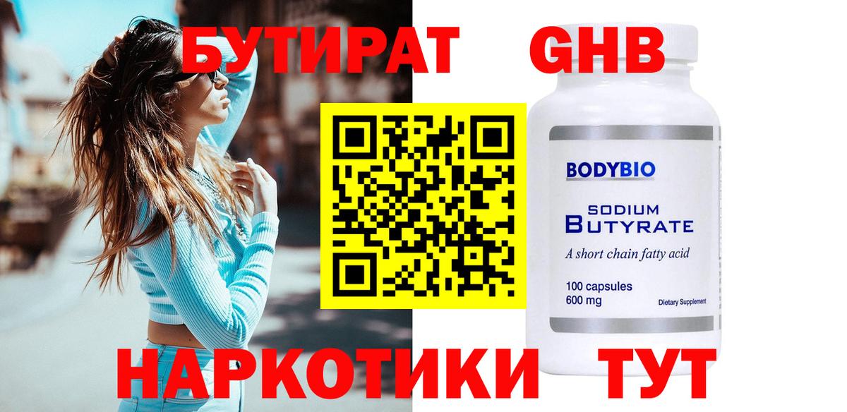 Златоуст  БУТИРАТ  Вход с VPN  БУТИРАТ вода 