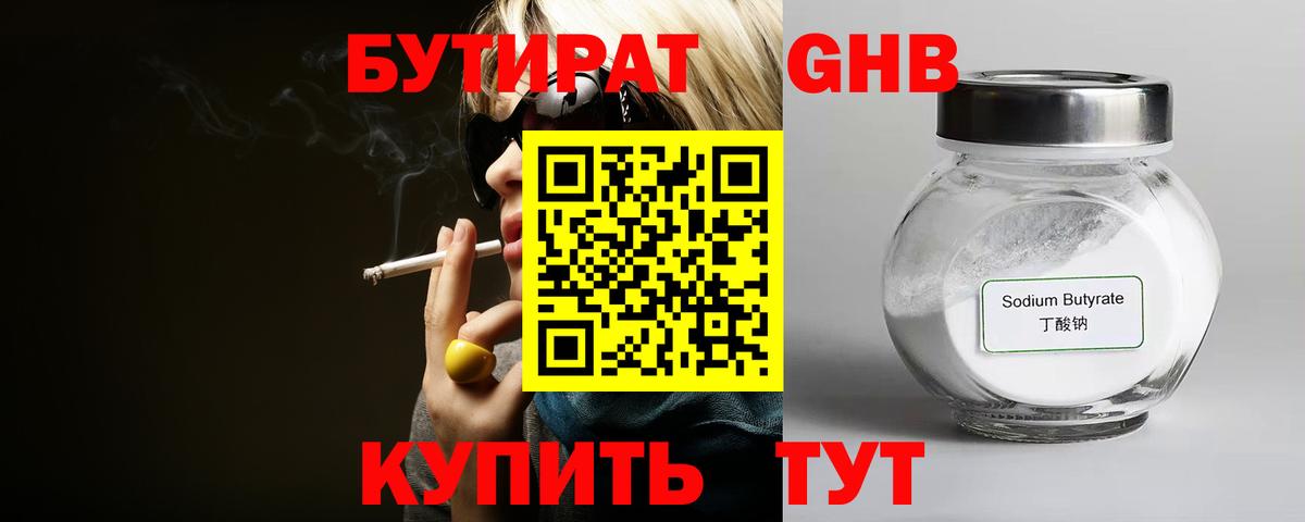 БУТИРАТ оксана Златоуст