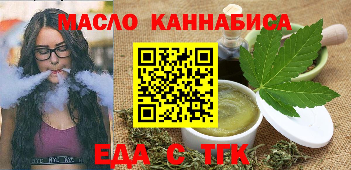 Cannafood марихуана  Вход с VPN  Златоуст 