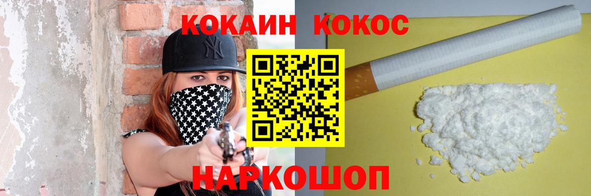 Кокаин  COCAIN 99%  Вход с VPN  Златоуст 