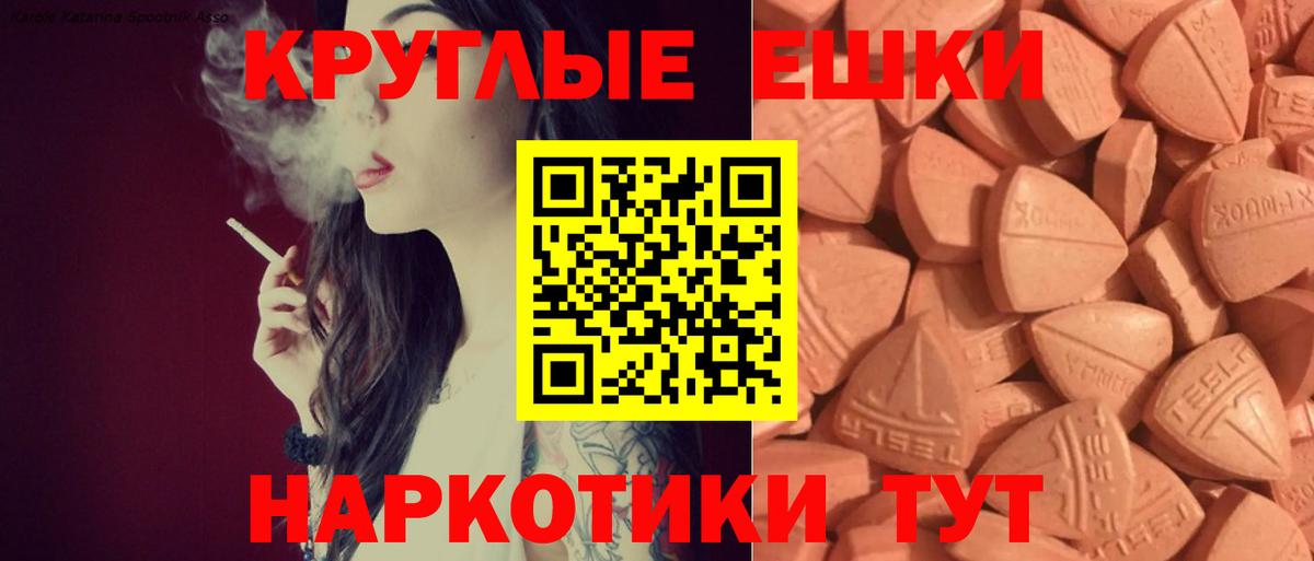 ЭКСТАЗИ таблы Златоуст