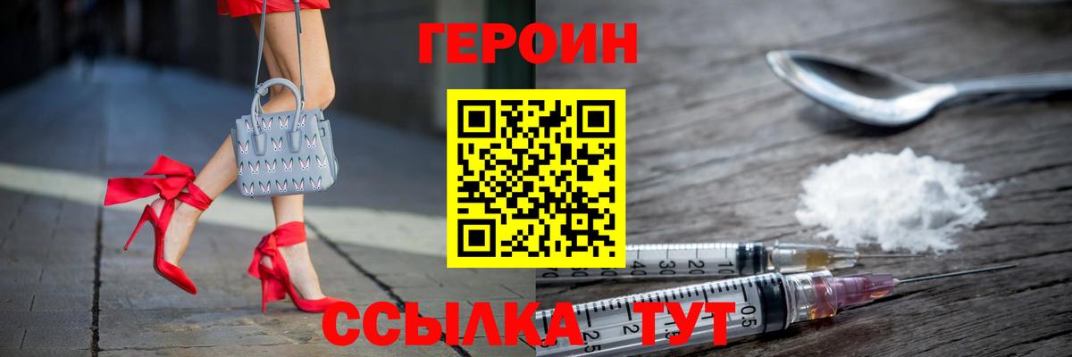 Героин Heroin Златоуст