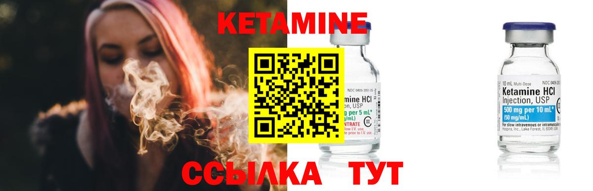 КЕТАМИН VHQ Златоуст