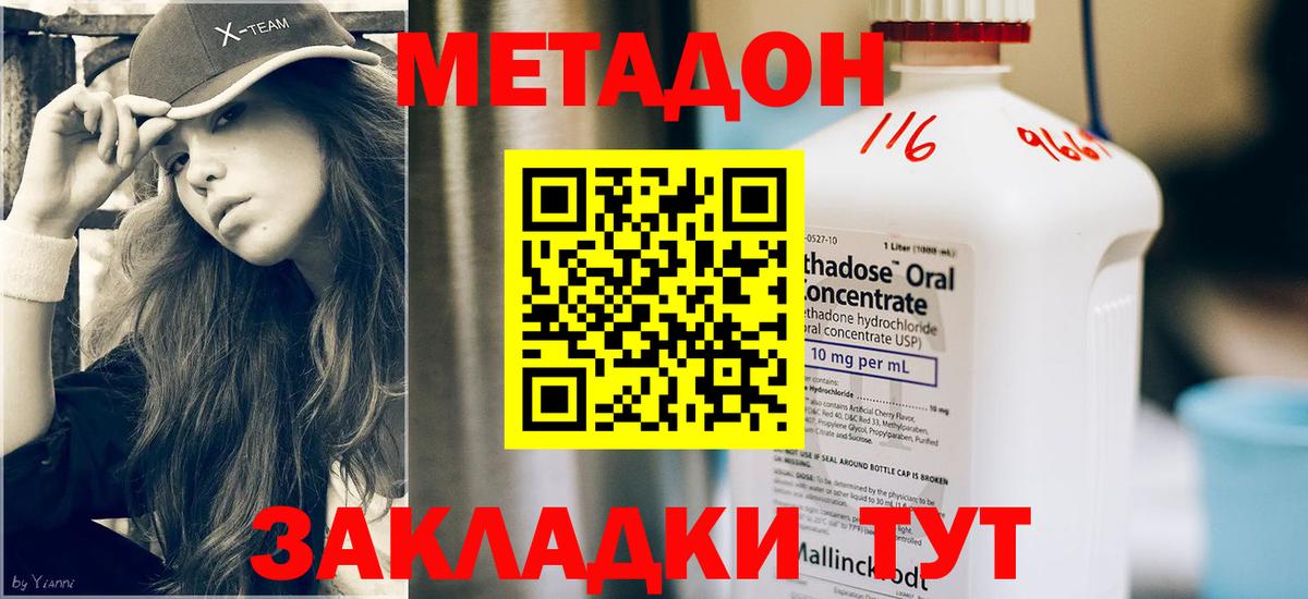 МЕТАДОН methadone  блэк спрут tor  Златоуст  Вход с VPN 