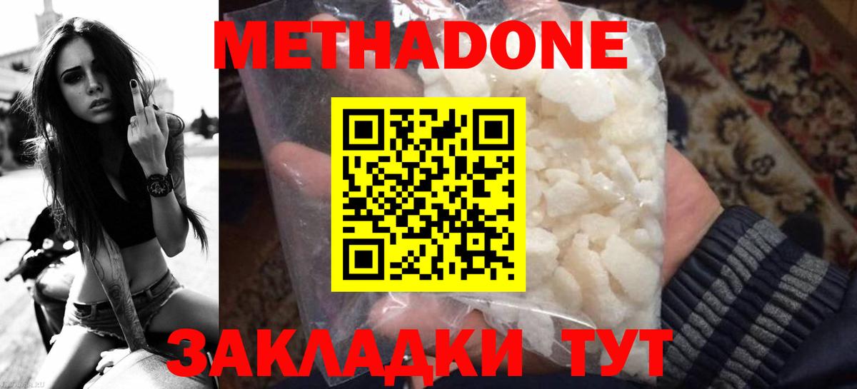 Метадон белоснежный Златоуст